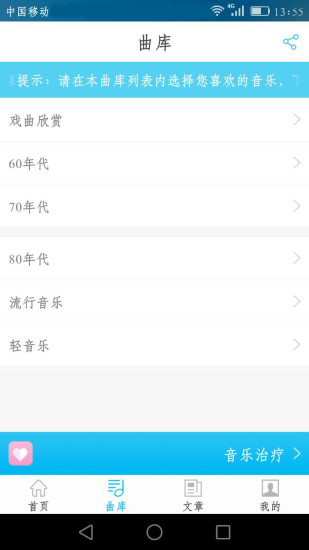 音乐治疗师APP