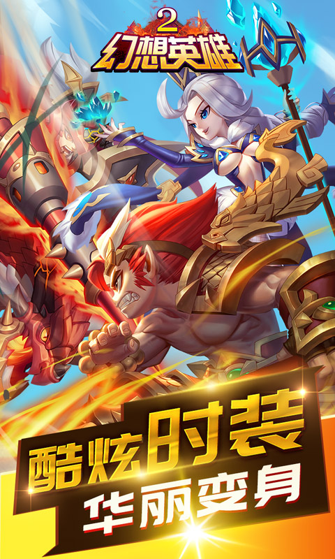 幻想英雄2 BT版