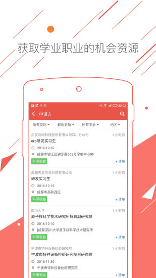 申请方APP