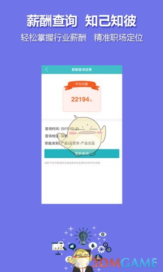 中国人才热线APP