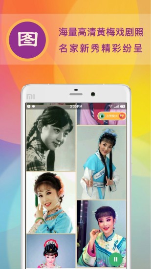 黄梅迷APP