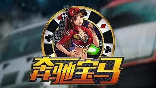 奔驰宝马老虎机游戏安卓版