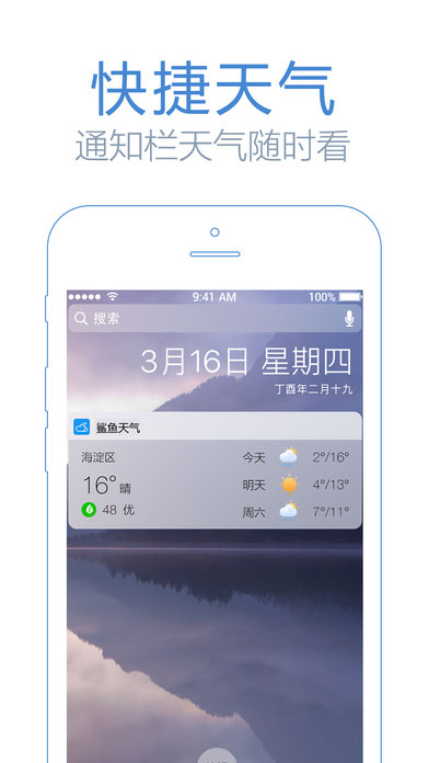 鲨鱼天气APP
