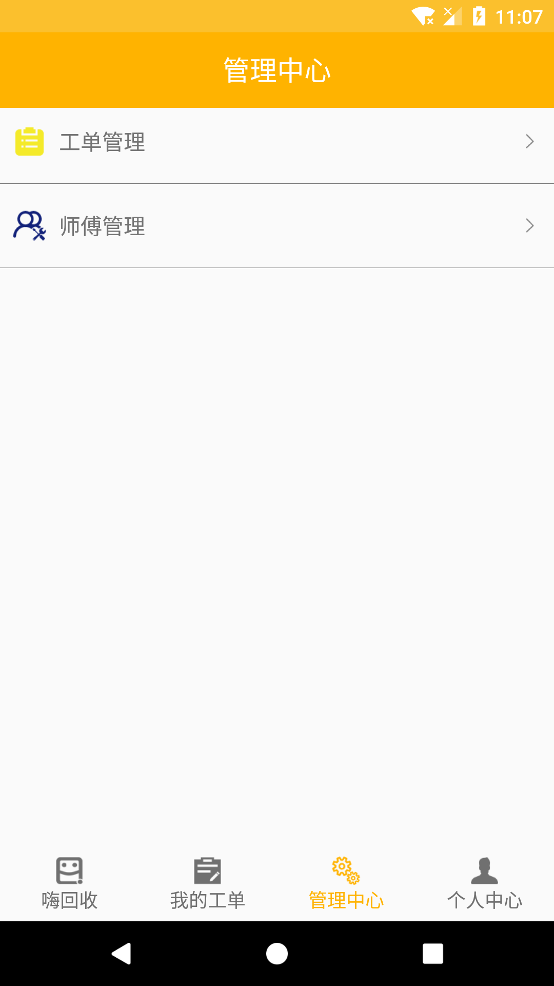 嗨回收APP