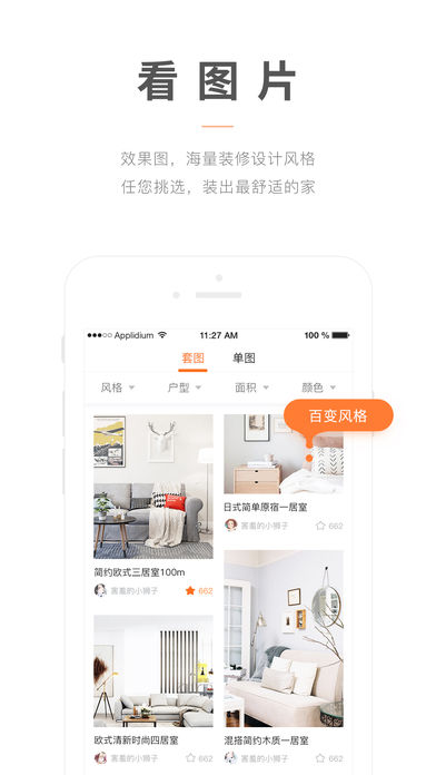 土拨鼠装修APP