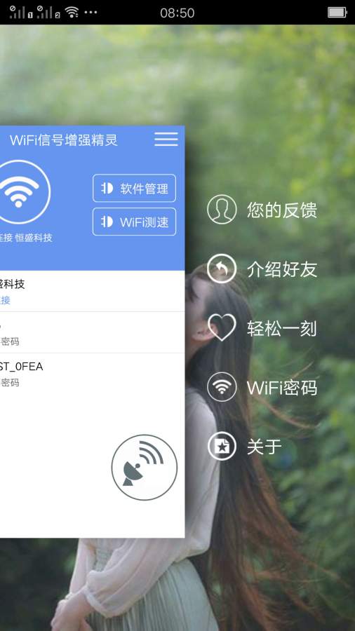 WiFi信号增强精灵APP