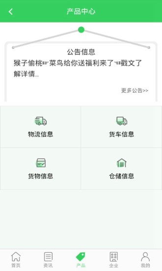 菜鸟物流网APP