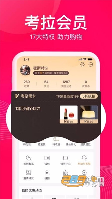 考拉海购app官方版v4.64.0安卓版