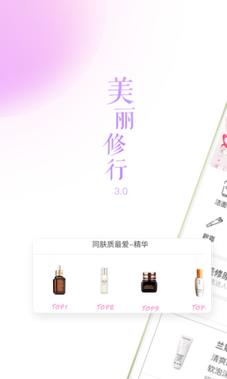 美丽修行APP