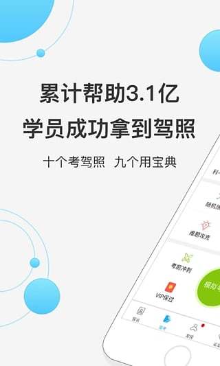 驾考宝典APP