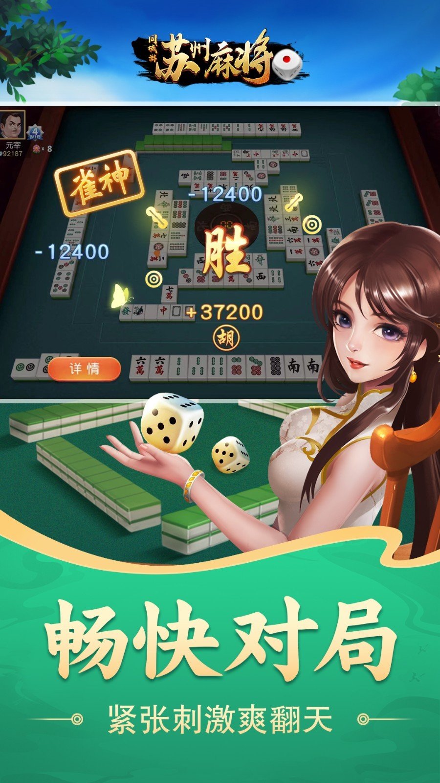 同城游苏州麻将官网版
