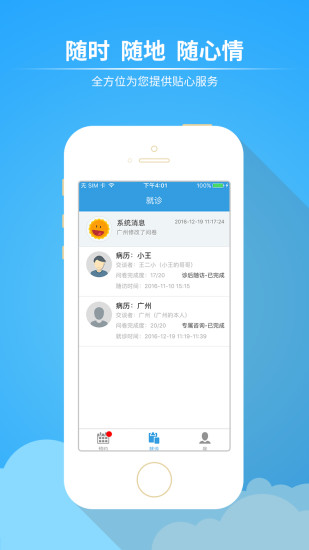昭阳医生 医生版APP