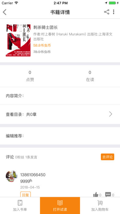 萤火虫读书APP