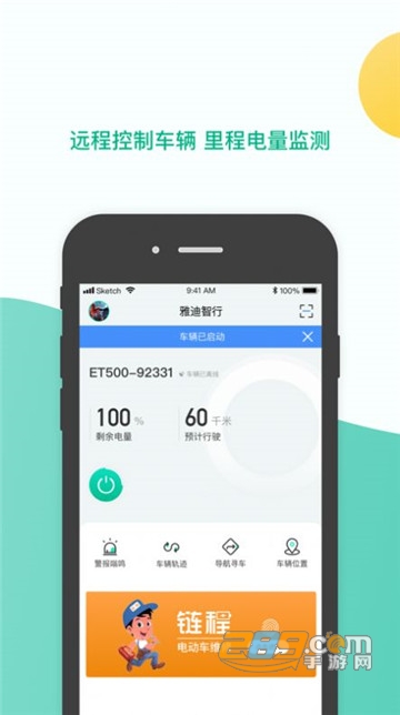 雅迪智行appv7.3.2安卓版