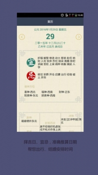 起点日历APP