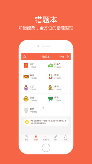 好分数 家长版APP