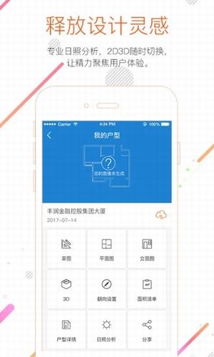 知户型APP