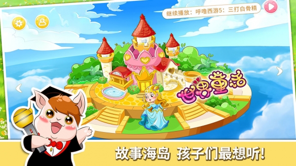 呼噜博士讲故事APP