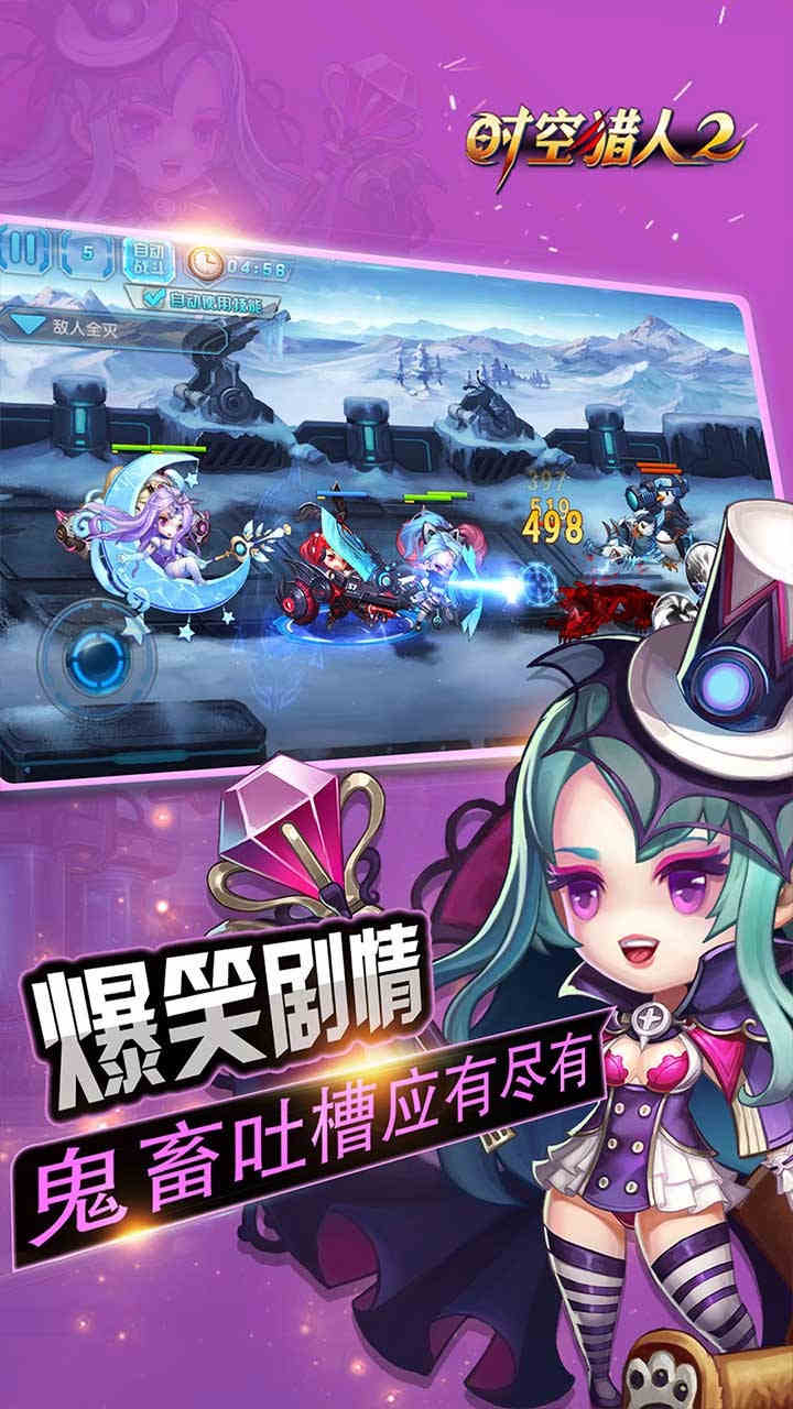 时空猎人2最新版