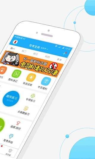驾考宝典APP