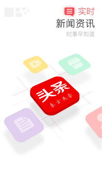 东方头条APP
