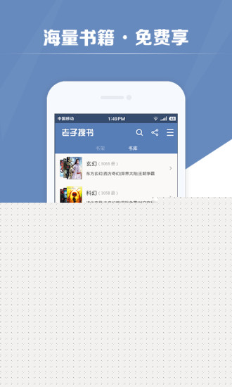 老子搜书APP