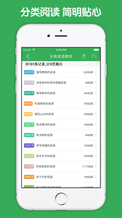 成语故事大全APP
