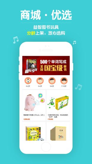 口袋故事APP