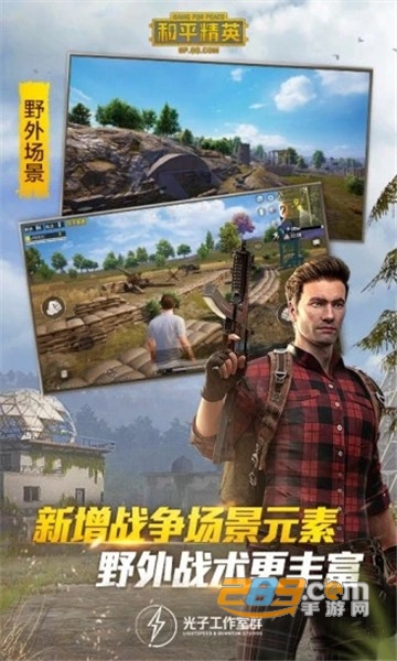 和平精英奇幻之旅模式正式版v1.8.4