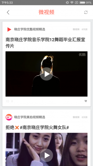今日校园APP