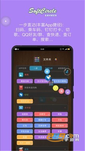 悬浮捷径SoftCircle官方版V5.6.9安卓版