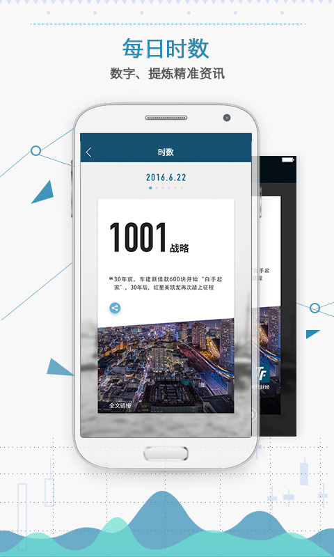 时代财经APP