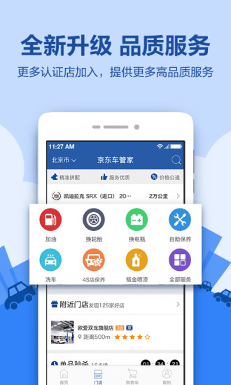 京东车管家APP