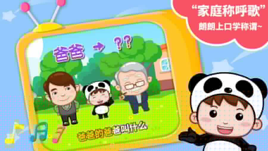 宝宝认家庭成员APP