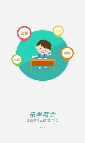 乐学魔盒APP