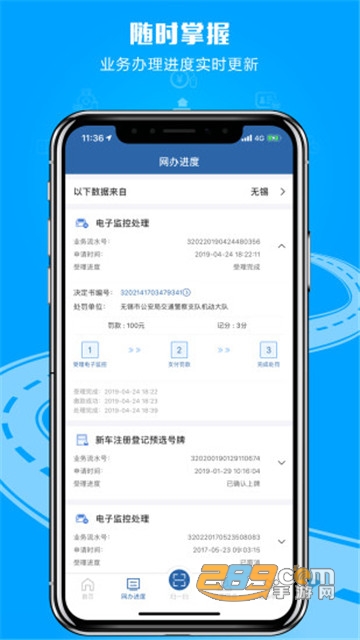 交管12123官方下载app最新版手机版v3.4.8安卓版