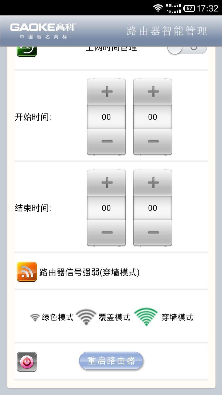 高科路由器APP