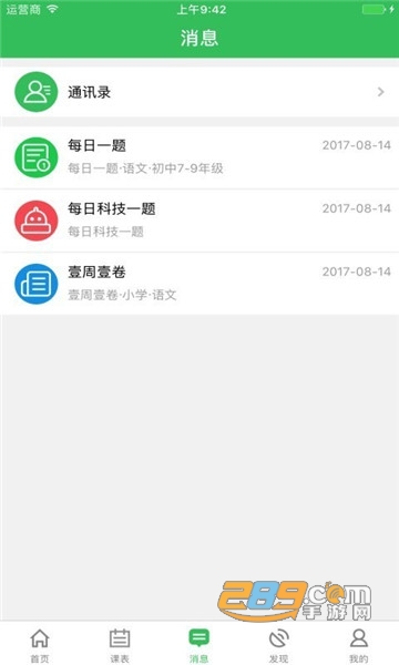 备课神器教师版v4.1.3 官方免费版