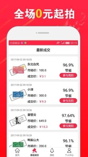 人人拍卖APP