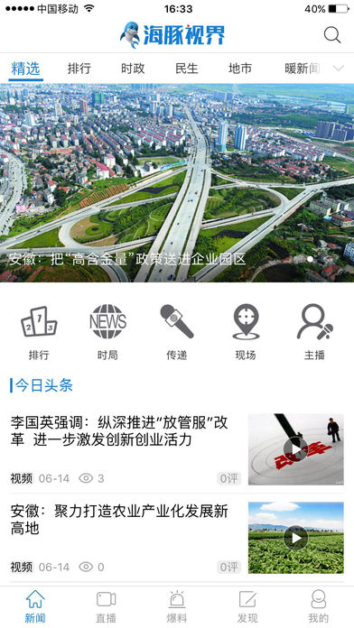 海豚视界APP