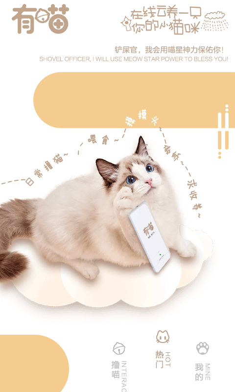 有喵APP