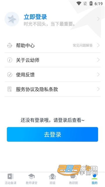东方之星云幼师课程平台下载2022官方最新版v4.1.8安卓版