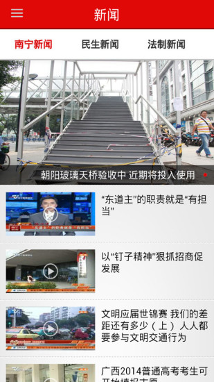 南宁头条APP