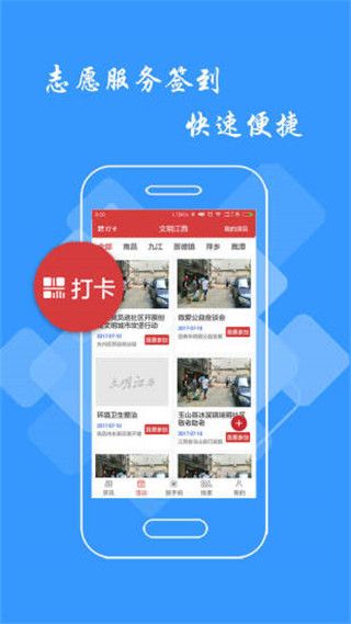 文明江西APP