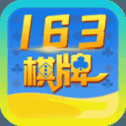 163棋牌旧版本