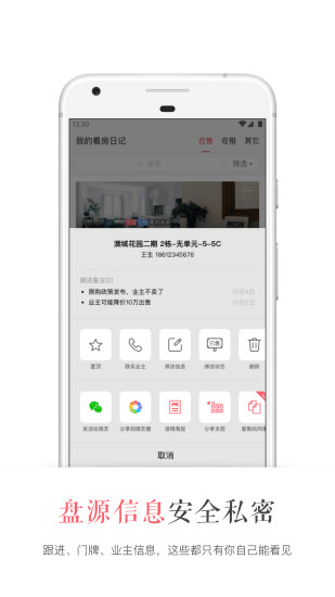 看房日记APP