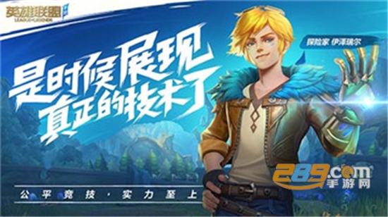 league of legends wild rift内测版v1.0手机版