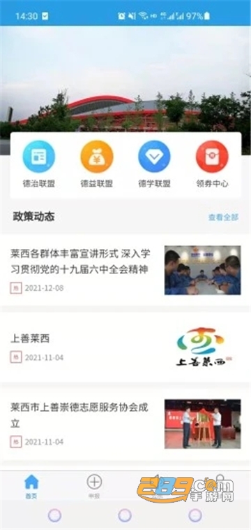 上善莱西App下载2022最新版v1.0.0安卓版