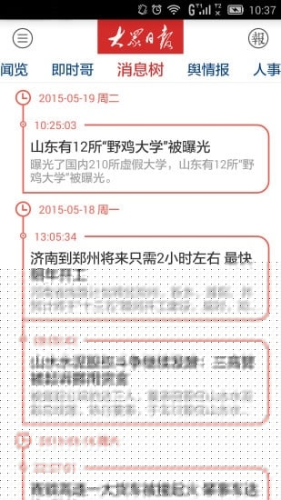大众日报APP