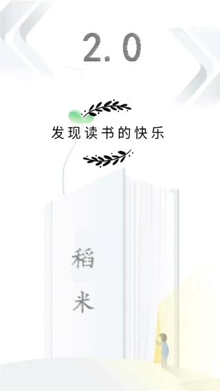 稻米书屋APP